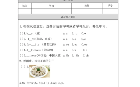 8Unit3What'sYourfavoritefood？PartB_国家课_课后练习_26春四年级上下册人教版_四上英语合集人教版PEP英语四年级上册新教材（教学视频+课件+动画+音频+练习+教案）_17练习资料