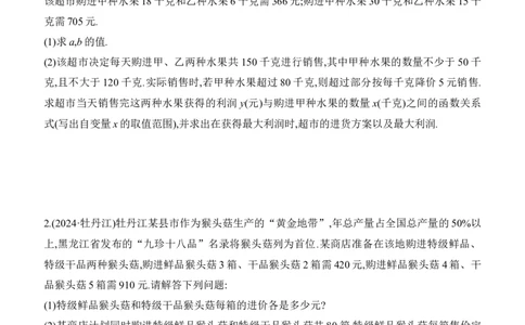 专项训练01　方程(组)与不等式(组)的实际应用2025年中考数学一轮专题复习强化练习（含答案）_02中考总复习（2026版更新中）_02-数学-中考总复习_2025中考复习资料