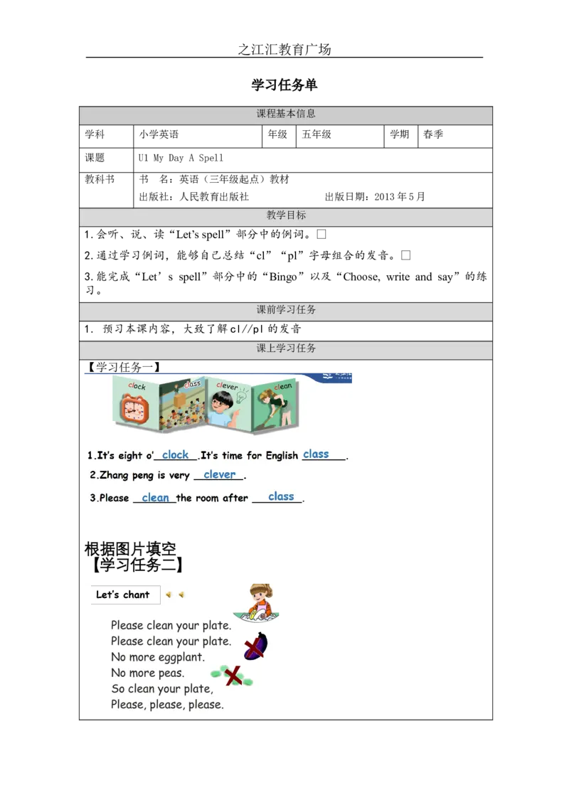 A-学习任务单(2)_26春四年级上下册人教版_四上英语合集人教版PEP英语四年级上册新教材（教学视频+课件+动画+音频+练习+教案）_17练习资料_小学英语（预习复习资料大礼包）_Unit1