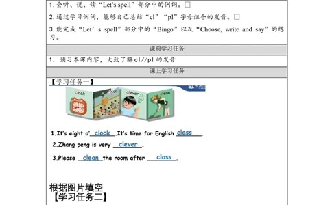 A-学习任务单(2)_26春四年级上下册人教版_四上英语合集人教版PEP英语四年级上册新教材（教学视频+课件+动画+音频+练习+教案）_17练习资料_小学英语（预习复习资料大礼包）_Unit1