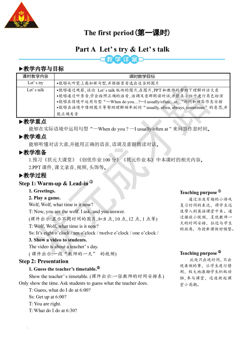 Thefirstperiod（第一课时）_26春四年级上下册人教版_四上英语合集人教版PEP英语四年级上册新教材（教学视频+课件+动画+音频+练习+教案）_19同步教案课件_人教pep3_3-6下册_5年级下册_Unit1