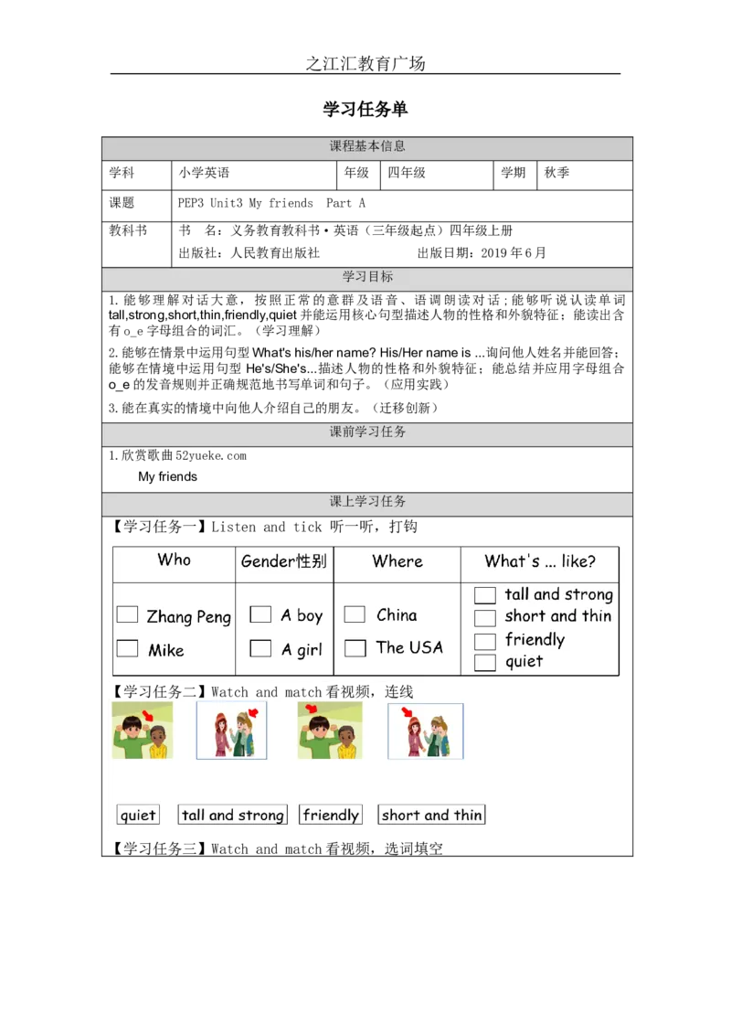 A-学习任务单_26春四年级上下册人教版_四上英语合集人教版PEP英语四年级上册新教材（教学视频+课件+动画+音频+练习+教案）_17练习资料_小学英语（预习复习资料大礼包）_Unit3_151