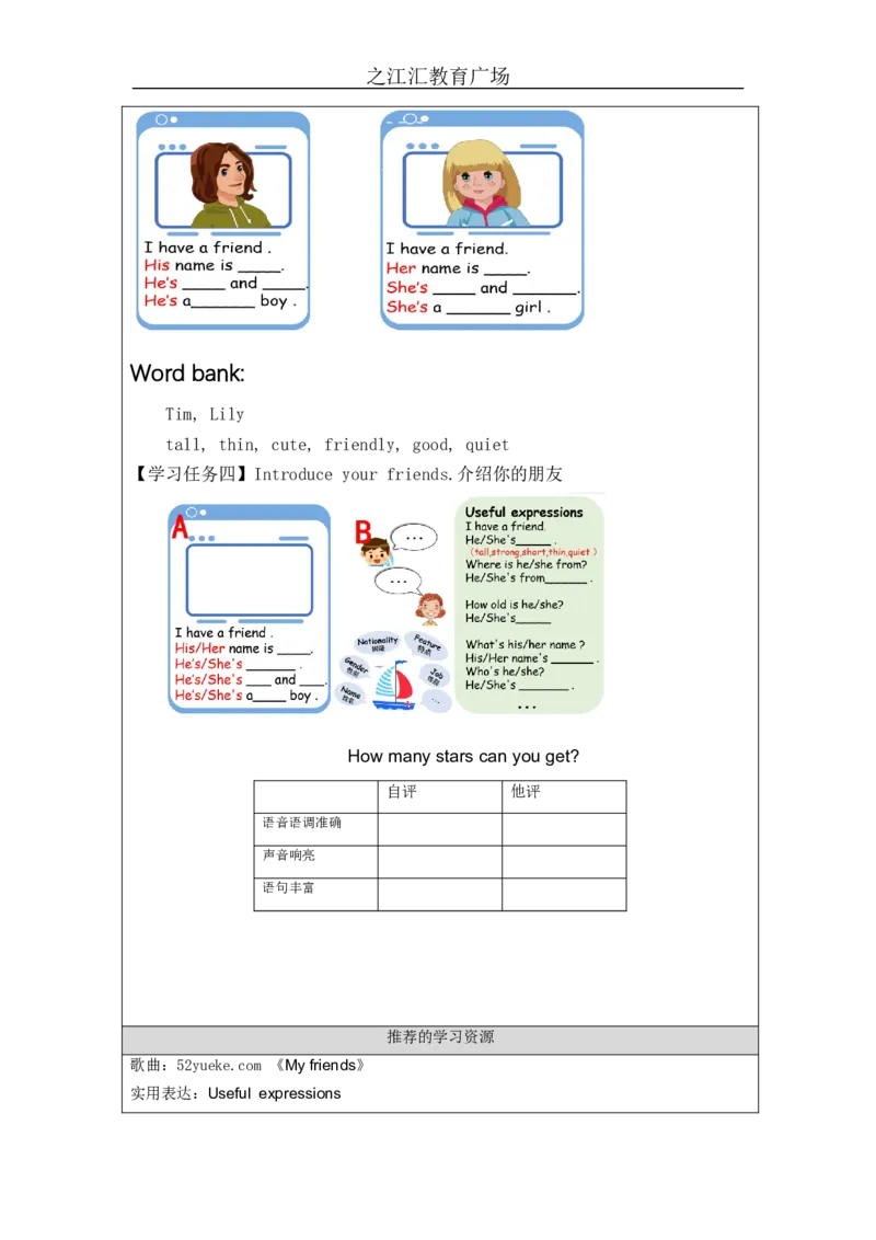 A-学习任务单_26春四年级上下册人教版_四上英语合集人教版PEP英语四年级上册新教材（教学视频+课件+动画+音频+练习+教案）_17练习资料_小学英语（预习复习资料大礼包）_Unit3_151