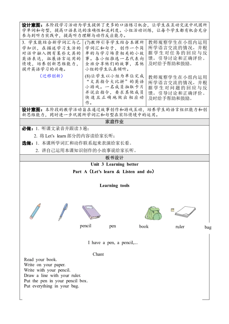Unit3Learningbetter教案_26春四年级上下册人教版_四上英语合集人教版PEP英语四年级上册新教材（教学视频+课件+动画+音频+练习+教案）_19同步教案课件_人教pep3_3-6下册_3年级下册（25春）