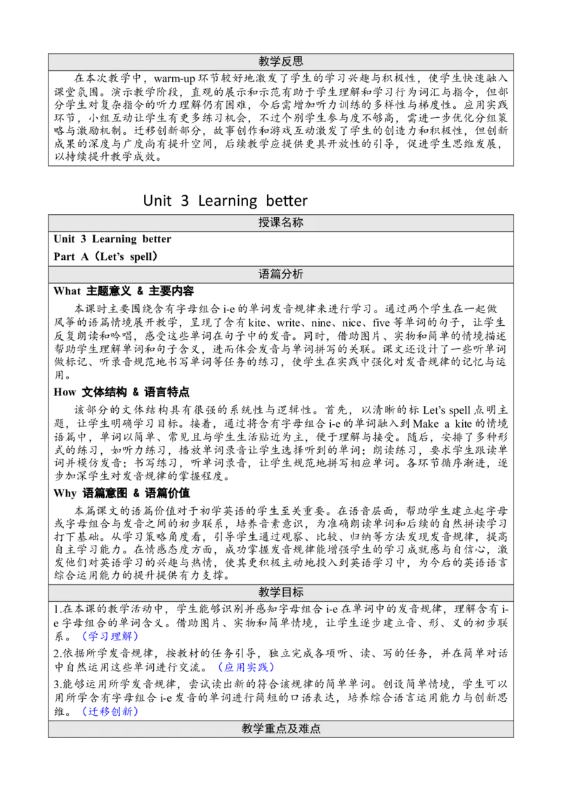 Unit3Learningbetter教案_26春四年级上下册人教版_四上英语合集人教版PEP英语四年级上册新教材（教学视频+课件+动画+音频+练习+教案）_19同步教案课件_人教pep3_3-6下册_3年级下册（25春）
