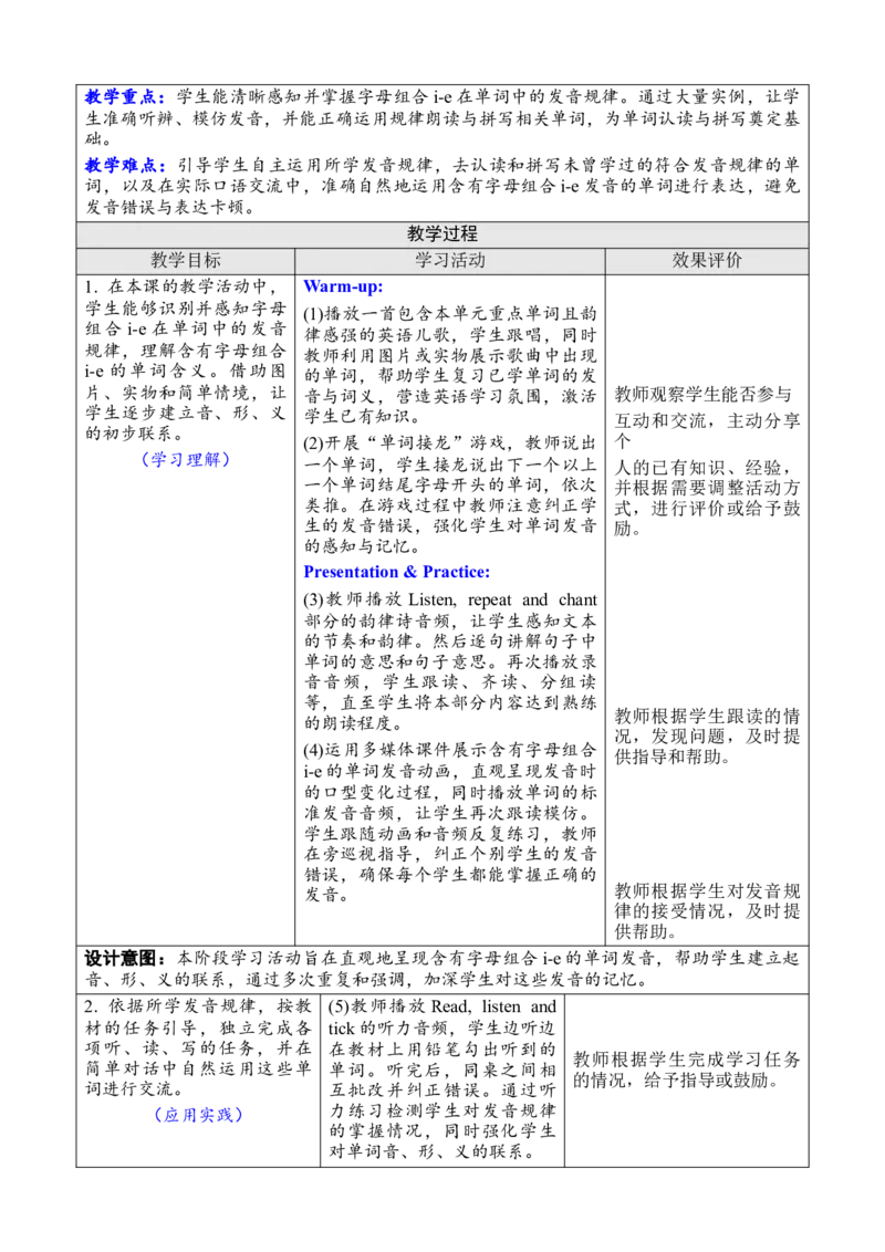 Unit3Learningbetter教案_26春四年级上下册人教版_四上英语合集人教版PEP英语四年级上册新教材（教学视频+课件+动画+音频+练习+教案）_19同步教案课件_人教pep3_3-6下册_3年级下册（25春）