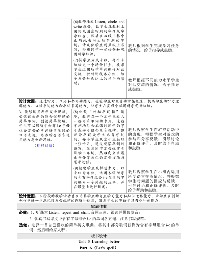 Unit3Learningbetter教案_26春四年级上下册人教版_四上英语合集人教版PEP英语四年级上册新教材（教学视频+课件+动画+音频+练习+教案）_19同步教案课件_人教pep3_3-6下册_3年级下册（25春）