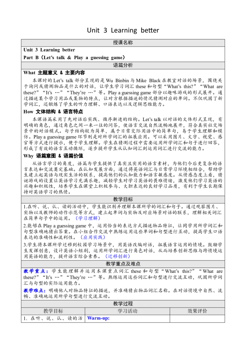 Unit3Learningbetter教案_26春四年级上下册人教版_四上英语合集人教版PEP英语四年级上册新教材（教学视频+课件+动画+音频+练习+教案）_19同步教案课件_人教pep3_3-6下册_3年级下册（25春）