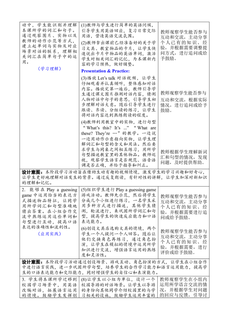 Unit3Learningbetter教案_26春四年级上下册人教版_四上英语合集人教版PEP英语四年级上册新教材（教学视频+课件+动画+音频+练习+教案）_19同步教案课件_人教pep3_3-6下册_3年级下册（25春）