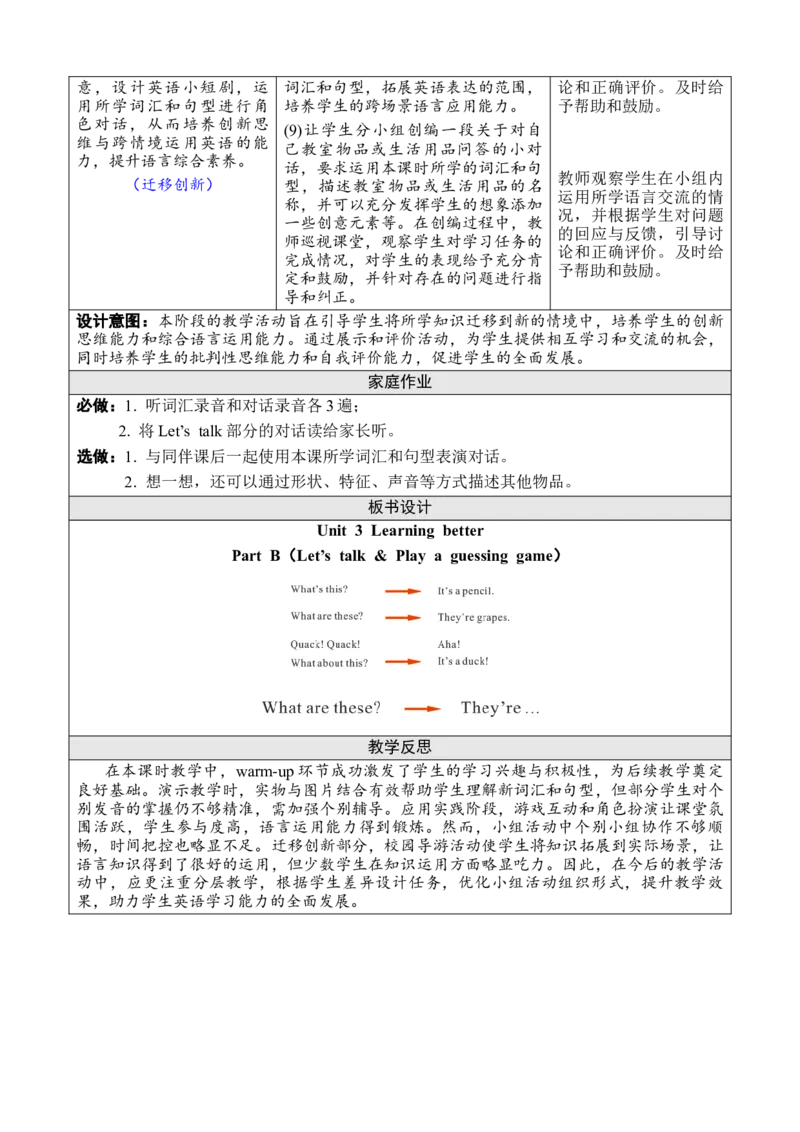 Unit3Learningbetter教案_26春四年级上下册人教版_四上英语合集人教版PEP英语四年级上册新教材（教学视频+课件+动画+音频+练习+教案）_19同步教案课件_人教pep3_3-6下册_3年级下册（25春）