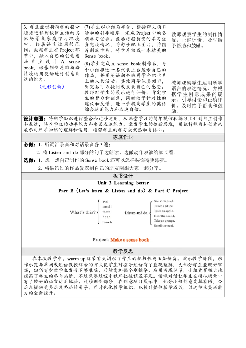 Unit3Learningbetter教案_26春四年级上下册人教版_四上英语合集人教版PEP英语四年级上册新教材（教学视频+课件+动画+音频+练习+教案）_19同步教案课件_人教pep3_3-6下册_3年级下册（25春）