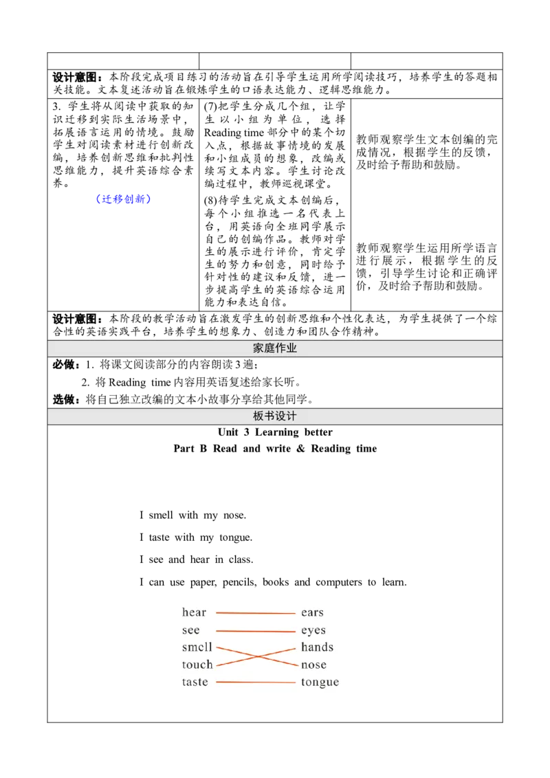 Unit3Learningbetter教案_26春四年级上下册人教版_四上英语合集人教版PEP英语四年级上册新教材（教学视频+课件+动画+音频+练习+教案）_19同步教案课件_人教pep3_3-6下册_3年级下册（25春）