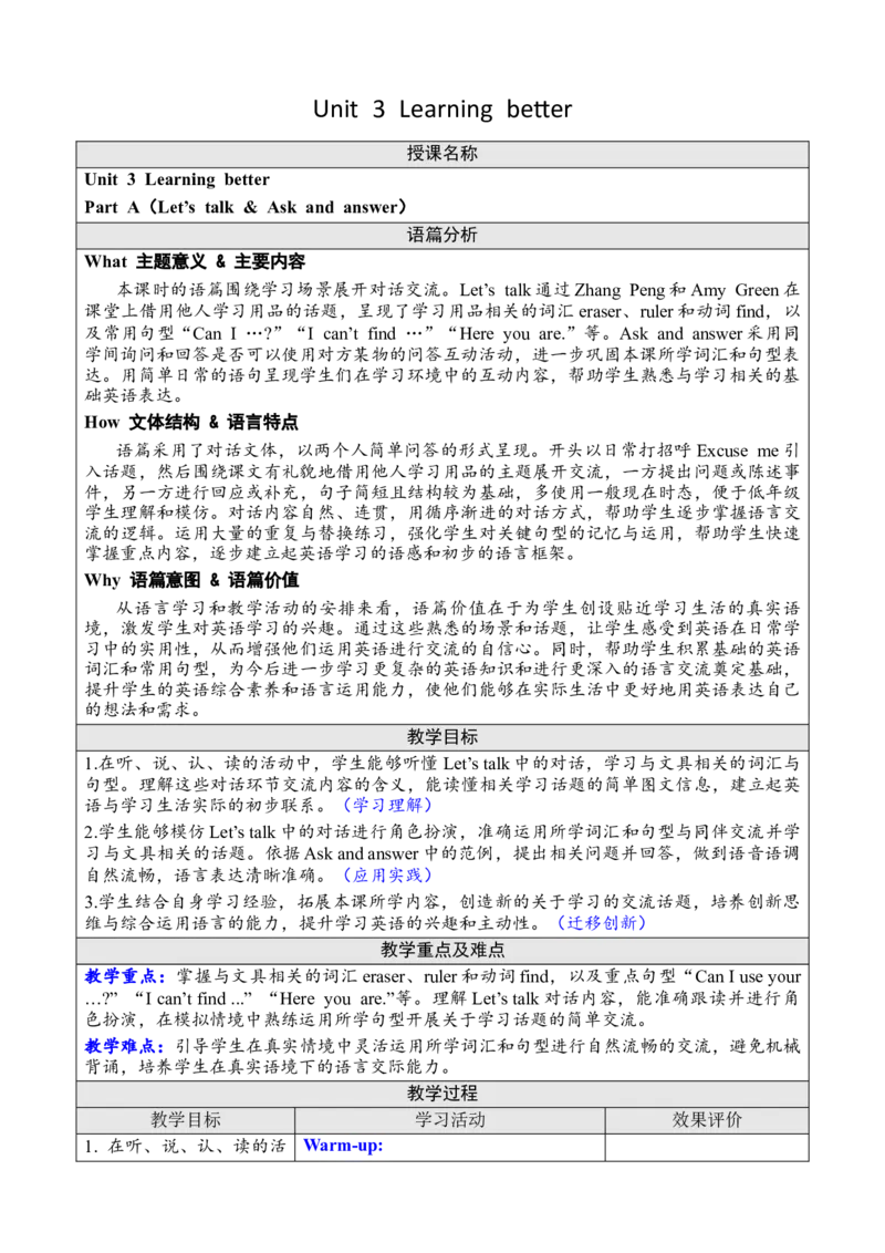 Unit3Learningbetter教案_26春四年级上下册人教版_四上英语合集人教版PEP英语四年级上册新教材（教学视频+课件+动画+音频+练习+教案）_19同步教案课件_人教pep3_3-6下册_3年级下册（25春）