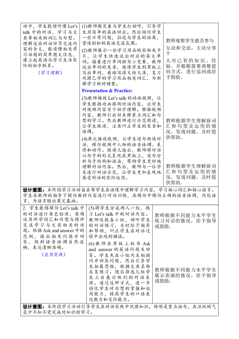Unit3Learningbetter教案_26春四年级上下册人教版_四上英语合集人教版PEP英语四年级上册新教材（教学视频+课件+动画+音频+练习+教案）_19同步教案课件_人教pep3_3-6下册_3年级下册（25春）