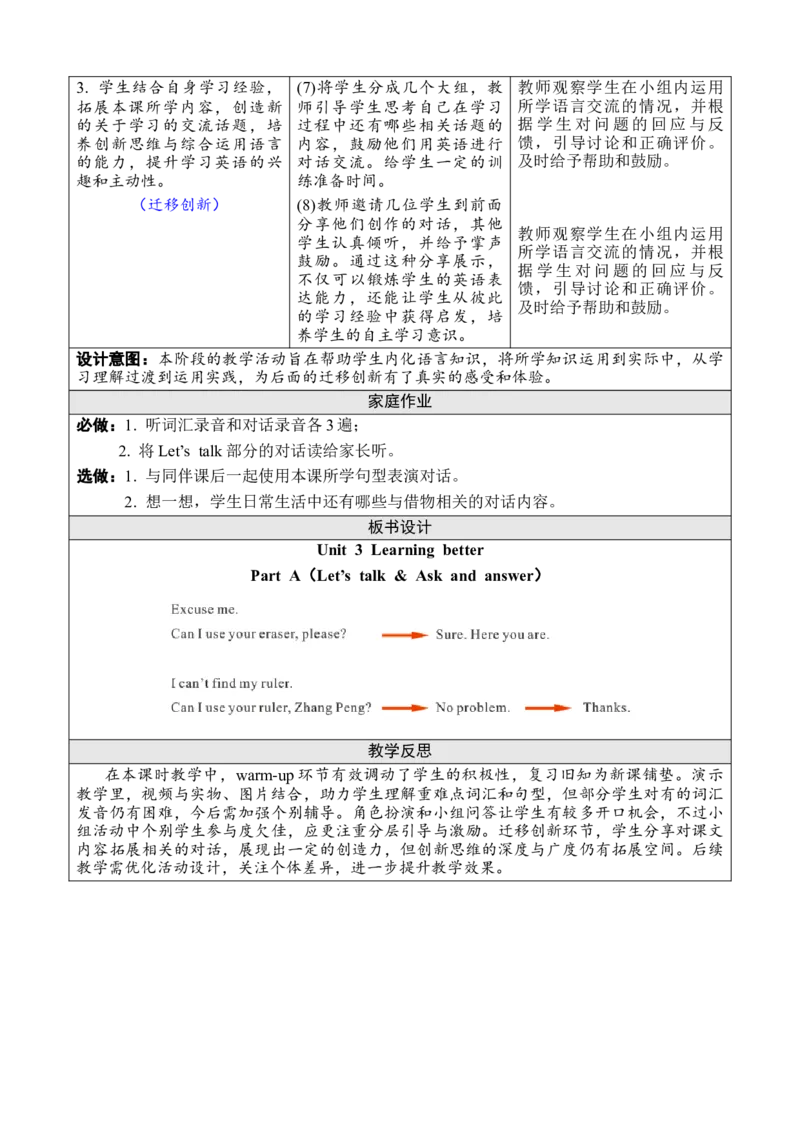 Unit3Learningbetter教案_26春四年级上下册人教版_四上英语合集人教版PEP英语四年级上册新教材（教学视频+课件+动画+音频+练习+教案）_19同步教案课件_人教pep3_3-6下册_3年级下册（25春）