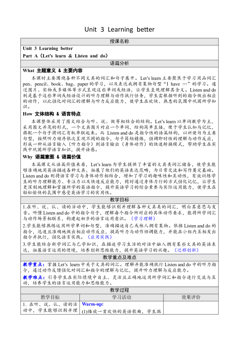 Unit3Learningbetter教案_26春四年级上下册人教版_四上英语合集人教版PEP英语四年级上册新教材（教学视频+课件+动画+音频+练习+教案）_19同步教案课件_人教pep3_3-6下册_3年级下册（25春）