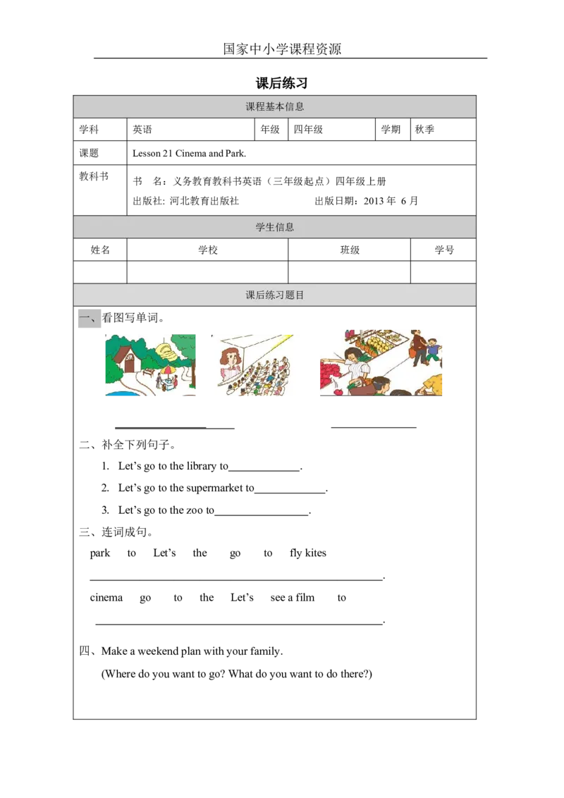 9Lesson21CinemaandPark_课后练习_26春四年级上下册人教版_四上英语合集人教版PEP英语四年级上册新教材（教学视频+课件+动画+音频+练习+教案）_17练习资料_《小学英语》