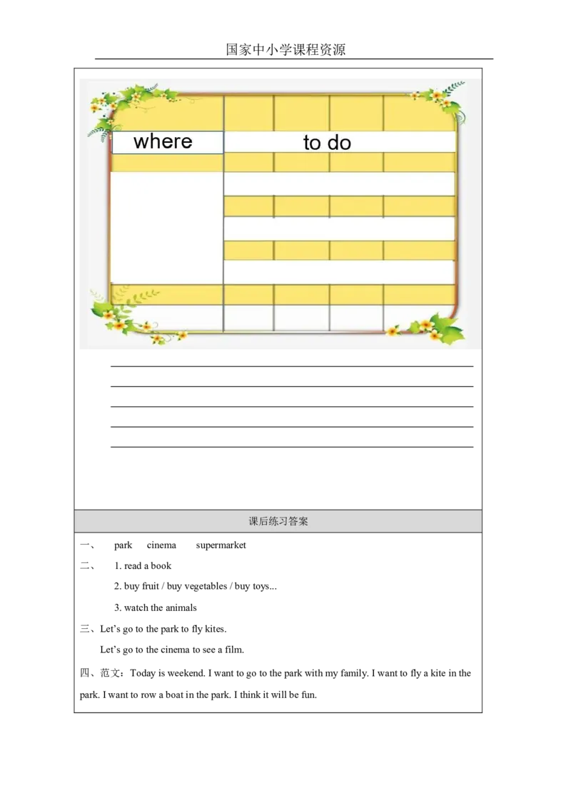 9Lesson21CinemaandPark_课后练习_26春四年级上下册人教版_四上英语合集人教版PEP英语四年级上册新教材（教学视频+课件+动画+音频+练习+教案）_17练习资料_《小学英语》