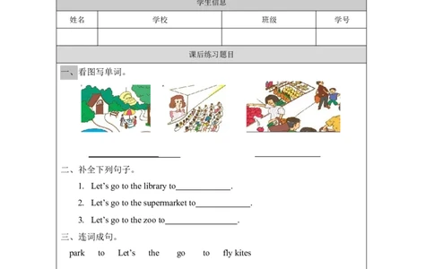 9Lesson21CinemaandPark_课后练习_26春四年级上下册人教版_四上英语合集人教版PEP英语四年级上册新教材（教学视频+课件+动画+音频+练习+教案）_17练习资料_《小学英语》