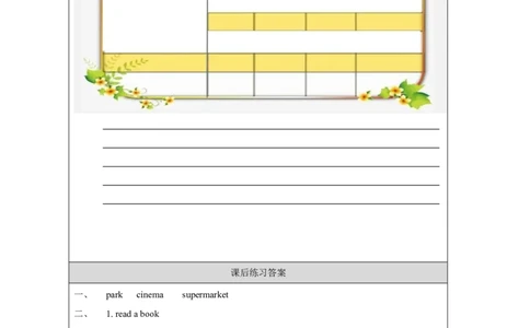 9Lesson21CinemaandPark_课后练习_26春四年级上下册人教版_四上英语合集人教版PEP英语四年级上册新教材（教学视频+课件+动画+音频+练习+教案）_17练习资料_《小学英语》