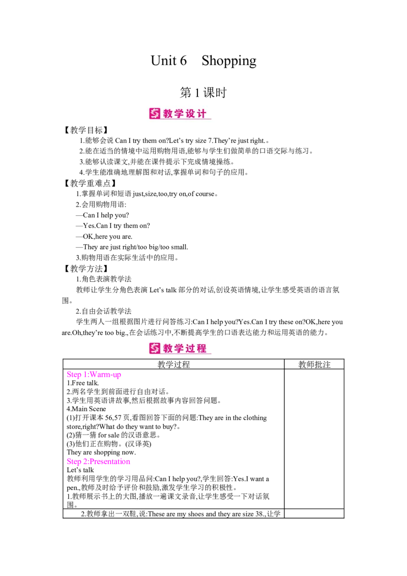 Unit6Shopping_26春四年级上下册人教版_四上英语合集人教版PEP英语四年级上册新教材（教学视频+课件+动画+音频+练习+教案）_19同步教案课件_人教pep3_3-6下册_《梓耕教育教案》