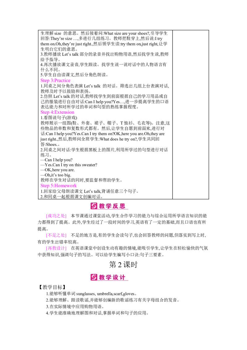 Unit6Shopping_26春四年级上下册人教版_四上英语合集人教版PEP英语四年级上册新教材（教学视频+课件+动画+音频+练习+教案）_19同步教案课件_人教pep3_3-6下册_《梓耕教育教案》