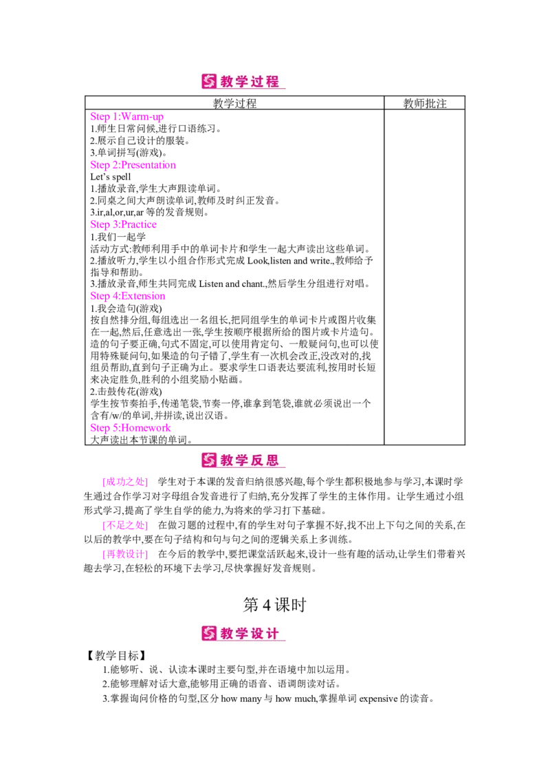 Unit6Shopping_26春四年级上下册人教版_四上英语合集人教版PEP英语四年级上册新教材（教学视频+课件+动画+音频+练习+教案）_19同步教案课件_人教pep3_3-6下册_《梓耕教育教案》