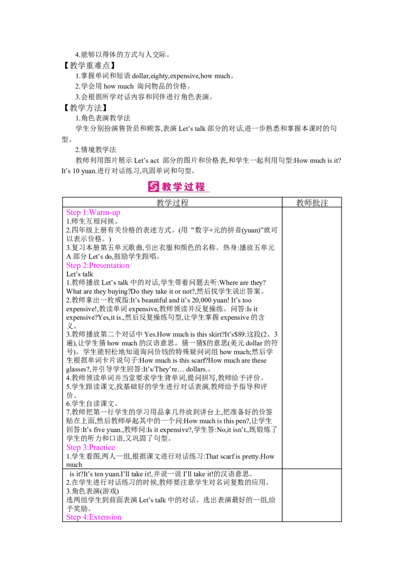 Unit6Shopping_26春四年级上下册人教版_四上英语合集人教版PEP英语四年级上册新教材（教学视频+课件+动画+音频+练习+教案）_19同步教案课件_人教pep3_3-6下册_《梓耕教育教案》