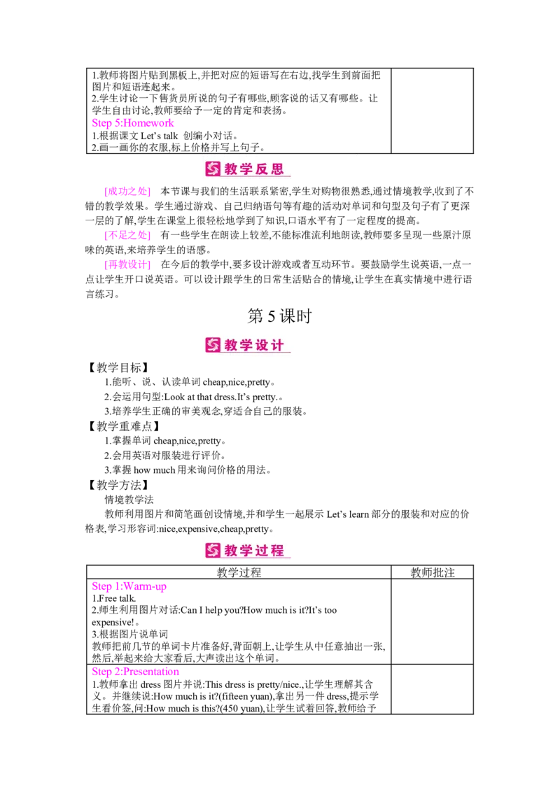 Unit6Shopping_26春四年级上下册人教版_四上英语合集人教版PEP英语四年级上册新教材（教学视频+课件+动画+音频+练习+教案）_19同步教案课件_人教pep3_3-6下册_《梓耕教育教案》