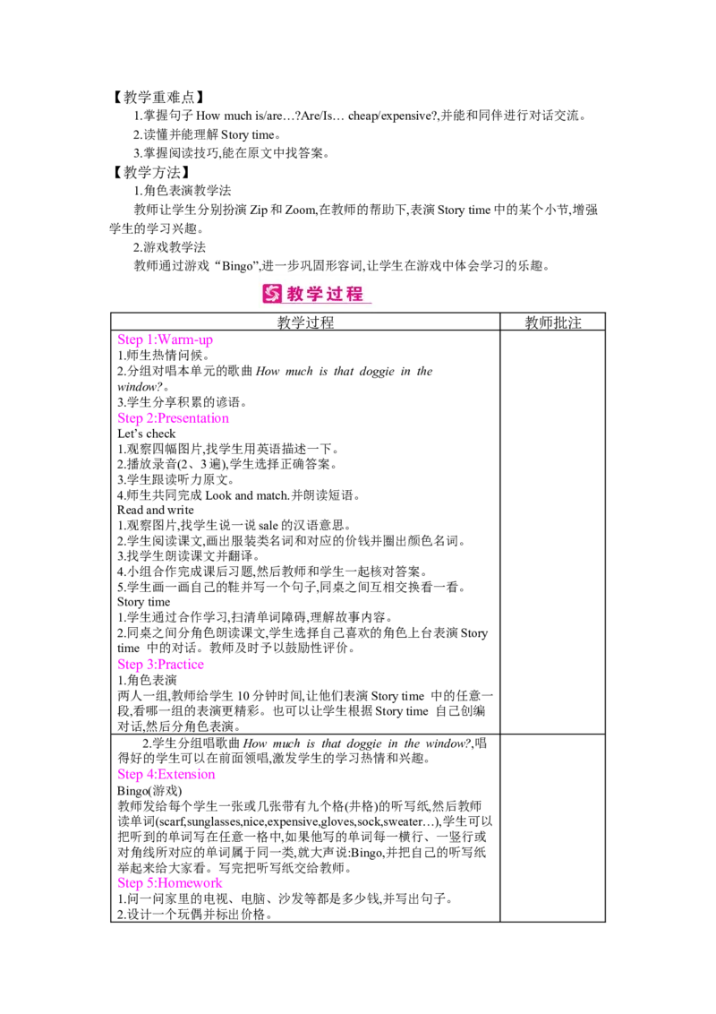 Unit6Shopping_26春四年级上下册人教版_四上英语合集人教版PEP英语四年级上册新教材（教学视频+课件+动画+音频+练习+教案）_19同步教案课件_人教pep3_3-6下册_《梓耕教育教案》