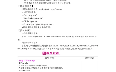 Unit6Shopping_26春四年级上下册人教版_四上英语合集人教版PEP英语四年级上册新教材（教学视频+课件+动画+音频+练习+教案）_19同步教案课件_人教pep3_3-6下册_《梓耕教育教案》