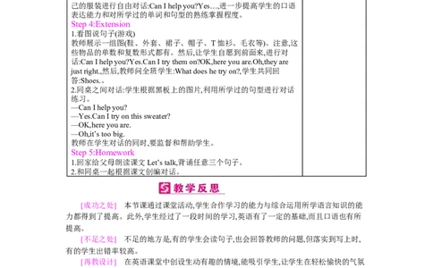 Unit6Shopping_26春四年级上下册人教版_四上英语合集人教版PEP英语四年级上册新教材（教学视频+课件+动画+音频+练习+教案）_19同步教案课件_人教pep3_3-6下册_《梓耕教育教案》