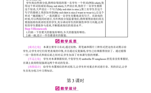 Unit6Shopping_26春四年级上下册人教版_四上英语合集人教版PEP英语四年级上册新教材（教学视频+课件+动画+音频+练习+教案）_19同步教案课件_人教pep3_3-6下册_《梓耕教育教案》