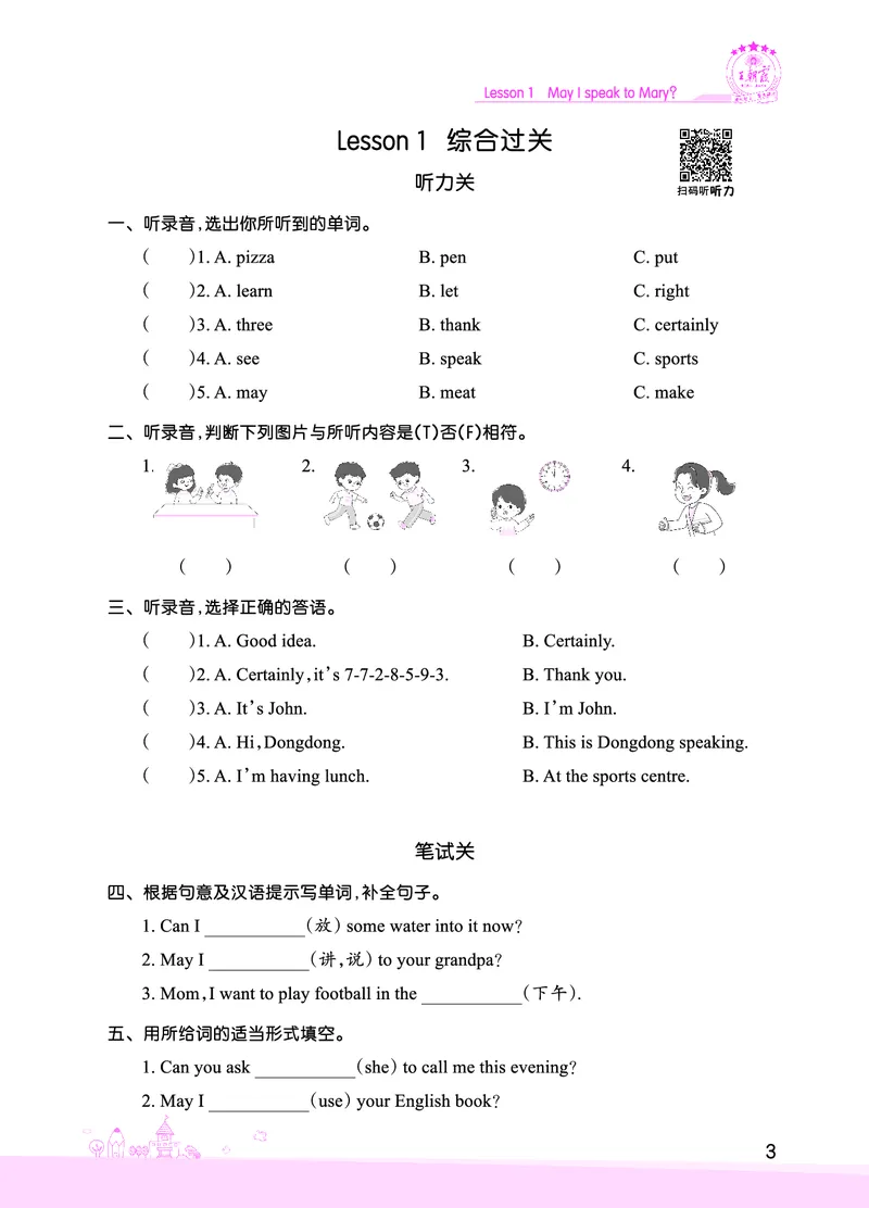 Lesson1　综合过关正文_26春四年级上下册人教版_四上英语合集人教版PEP英语四年级上册新教材（教学视频+课件+动画+音频+练习+教案）_17练习资料_小学英语（预习复习资料大礼包）_671