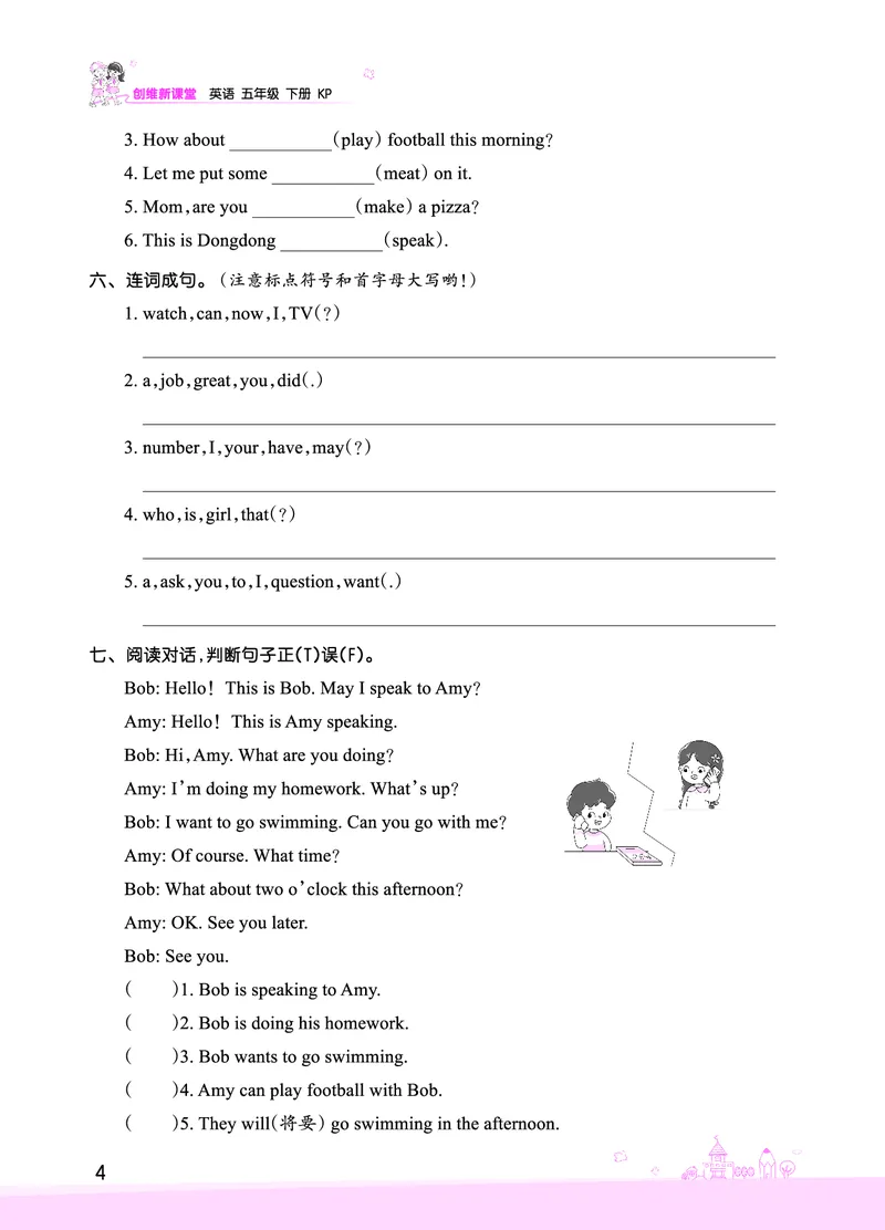 Lesson1　综合过关正文_26春四年级上下册人教版_四上英语合集人教版PEP英语四年级上册新教材（教学视频+课件+动画+音频+练习+教案）_17练习资料_小学英语（预习复习资料大礼包）_671