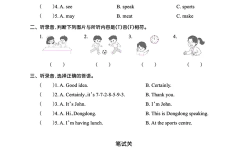 Lesson1　综合过关正文_26春四年级上下册人教版_四上英语合集人教版PEP英语四年级上册新教材（教学视频+课件+动画+音频+练习+教案）_17练习资料_小学英语（预习复习资料大礼包）_671
