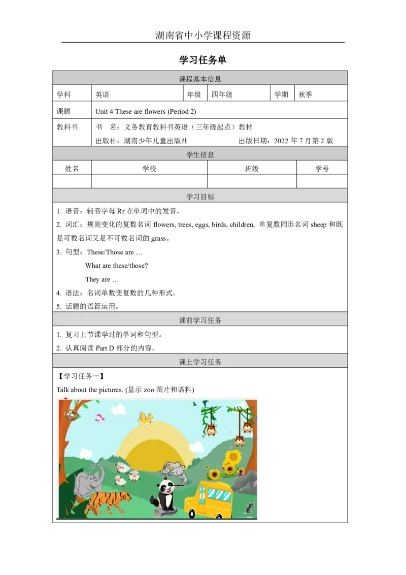 8Unit4TheseareflowersLesson2_国家课_学习任务单_26春四年级上下册人教版_四上英语合集人教版PEP英语四年级上册新教材（教学视频+课件+动画+音频+练习+教案）_17练习资料_《小学英语》