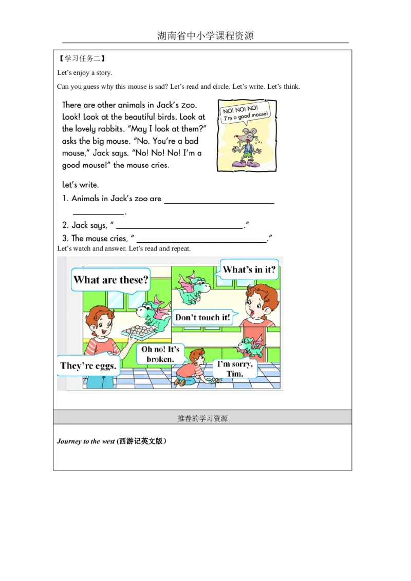 8Unit4TheseareflowersLesson2_国家课_学习任务单_26春四年级上下册人教版_四上英语合集人教版PEP英语四年级上册新教材（教学视频+课件+动画+音频+练习+教案）_17练习资料_《小学英语》