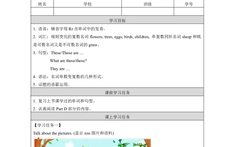 8Unit4TheseareflowersLesson2_国家课_学习任务单_26春四年级上下册人教版_四上英语合集人教版PEP英语四年级上册新教材（教学视频+课件+动画+音频+练习+教案）_17练习资料_《小学英语》