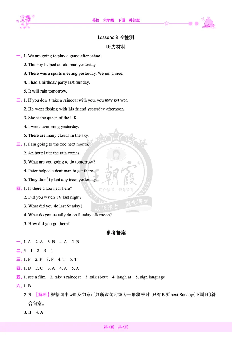 Lessons8~9检测答案（含解析）_26春四年级上下册人教版_四上英语合集人教版PEP英语四年级上册新教材（教学视频+课件+动画+音频+练习+教案）_17练习资料_《创维新课堂》_科普版