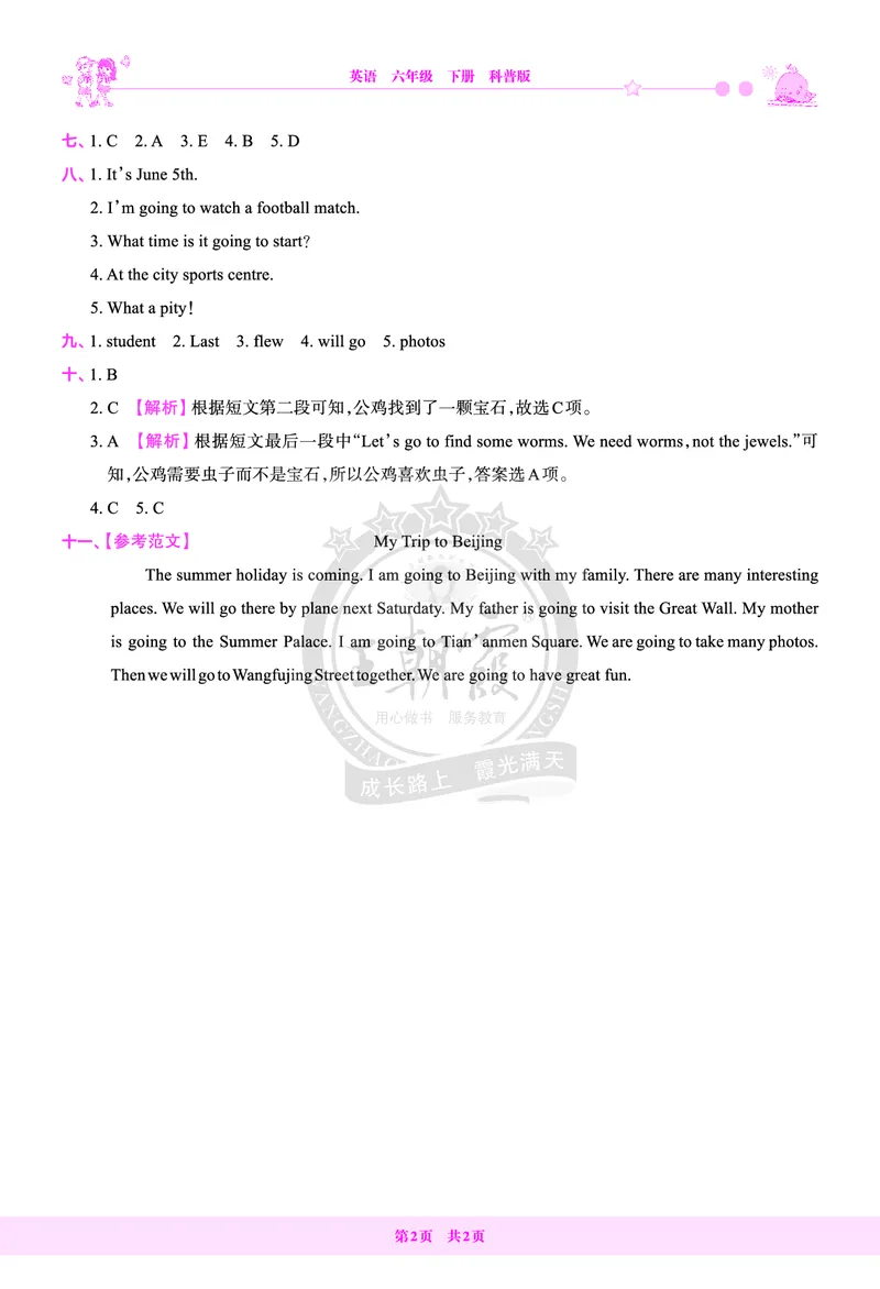 Lessons8~9检测答案（含解析）_26春四年级上下册人教版_四上英语合集人教版PEP英语四年级上册新教材（教学视频+课件+动画+音频+练习+教案）_17练习资料_《创维新课堂》_科普版