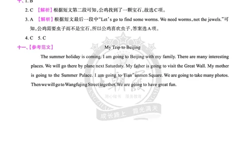 Lessons8~9检测答案（含解析）_26春四年级上下册人教版_四上英语合集人教版PEP英语四年级上册新教材（教学视频+课件+动画+音频+练习+教案）_17练习资料_《创维新课堂》_科普版