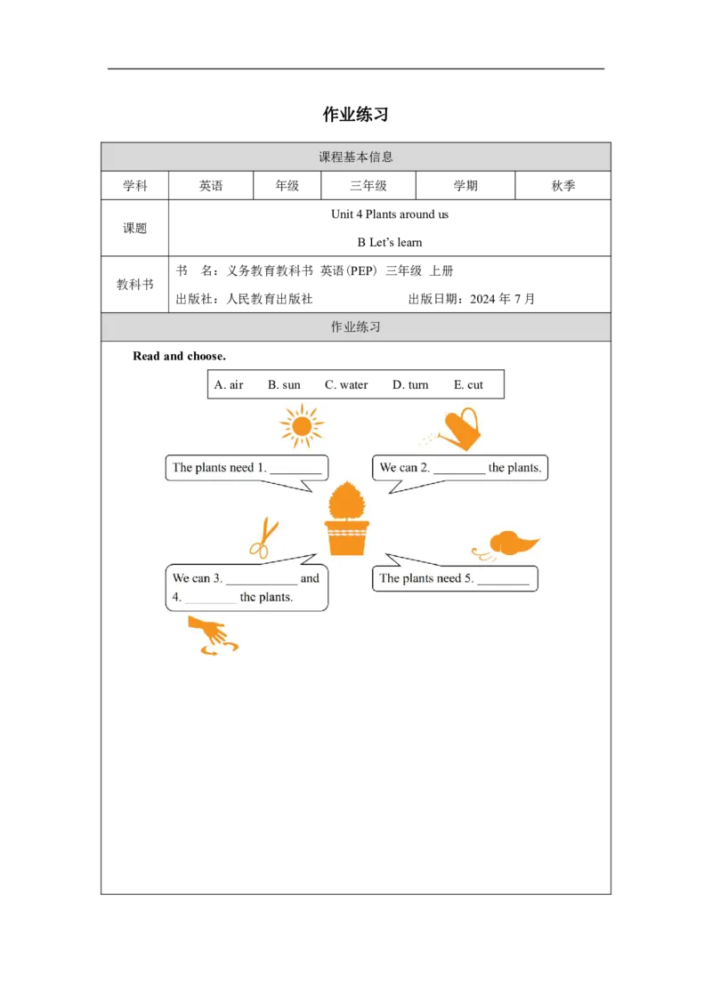 Unit_4_Plants_around_us（第五课时）_课后练习_26春四年级上下册人教版_四上英语合集人教版PEP英语四年级上册新教材（教学视频+课件+动画+音频+练习+教案）_17练习资料_《小学英语》