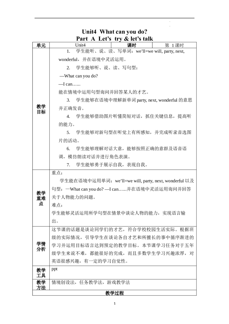 Unit4第1课时PartALet'stry&Let'stalk_26春四年级上下册人教版_四上英语合集人教版PEP英语四年级上册新教材（教学视频+课件+动画+音频+练习+教案）_19同步教案课件_人教pep3