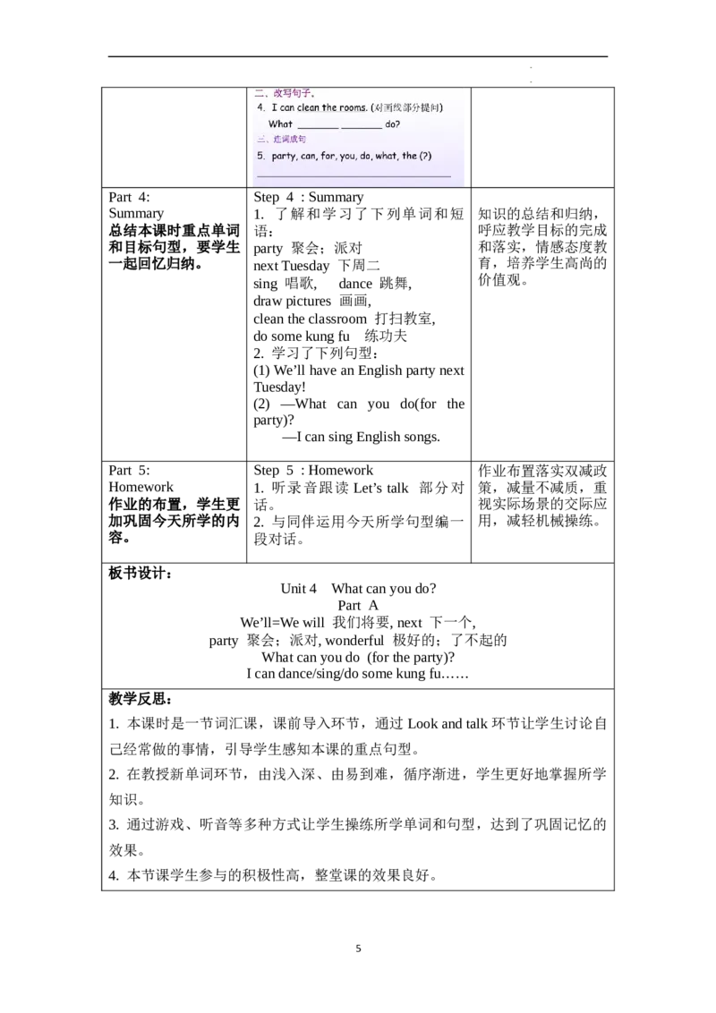 Unit4第1课时PartALet'stry&Let'stalk_26春四年级上下册人教版_四上英语合集人教版PEP英语四年级上册新教材（教学视频+课件+动画+音频+练习+教案）_19同步教案课件_人教pep3