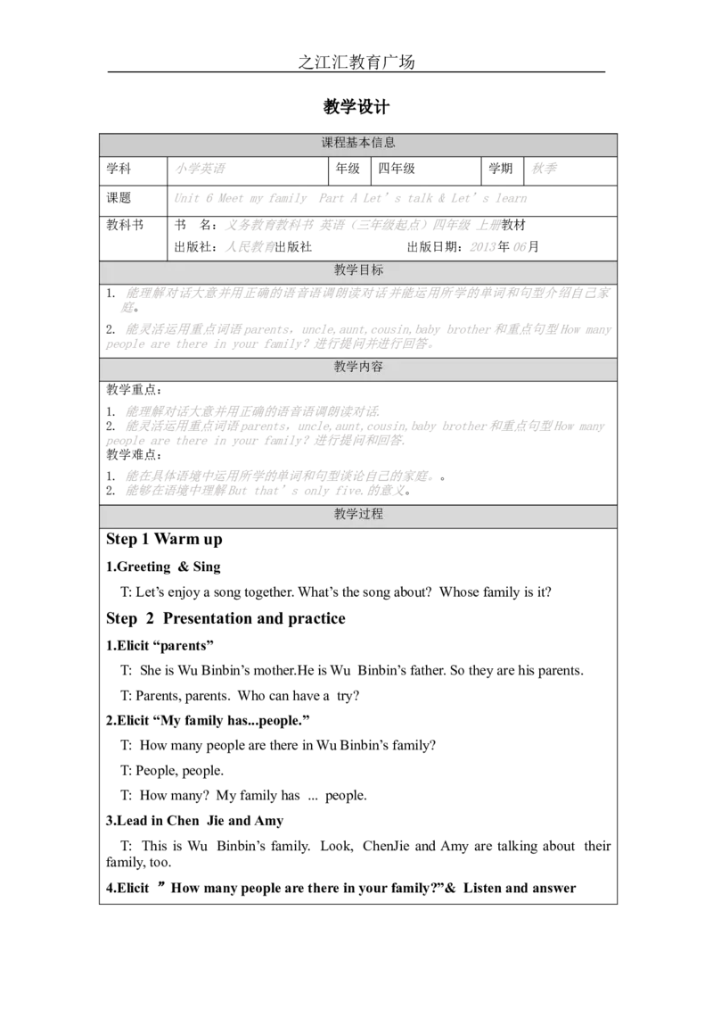 A-教学设计_26春四年级上下册人教版_四上英语合集人教版PEP英语四年级上册新教材（教学视频+课件+动画+音频+练习+教案）_19同步教案课件_人教pep3_3-6上册_《之江汇教案》24秋新教材_474