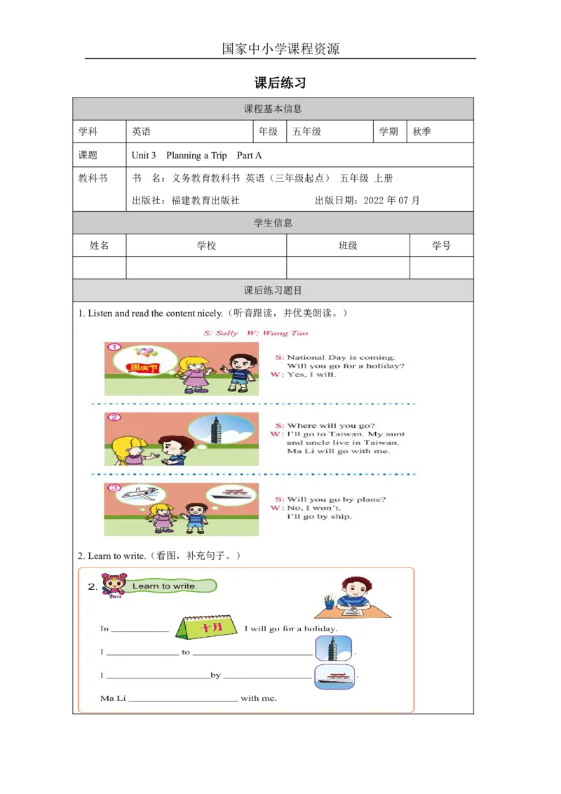 5Unit3PlanningaTripPartA_国家课_课后练习_26春四年级上下册人教版_四上英语合集人教版PEP英语四年级上册新教材（教学视频+课件+动画+音频+练习+教案）_17练习资料_《小学英语》