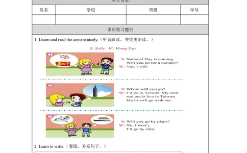 5Unit3PlanningaTripPartA_国家课_课后练习_26春四年级上下册人教版_四上英语合集人教版PEP英语四年级上册新教材（教学视频+课件+动画+音频+练习+教案）_17练习资料_《小学英语》