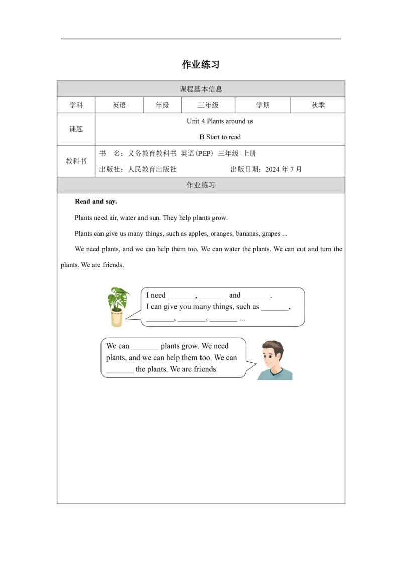 Unit_4_Plants_around_us（第六课时）_课后练习_26春四年级上下册人教版_四上英语合集人教版PEP英语四年级上册新教材（教学视频+课件+动画+音频+练习+教案）_17练习资料_《小学英语》