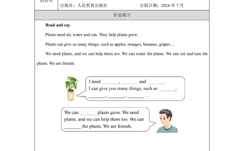 Unit_4_Plants_around_us（第六课时）_课后练习_26春四年级上下册人教版_四上英语合集人教版PEP英语四年级上册新教材（教学视频+课件+动画+音频+练习+教案）_17练习资料_《小学英语》